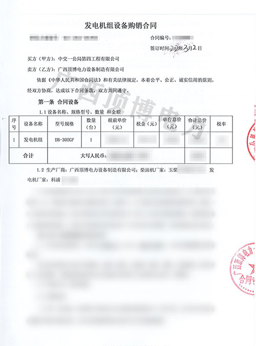 300KW玉柴发电机组设备合同